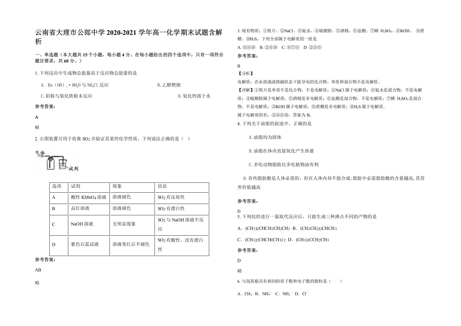 云南省大理市公郎中学2020-2021学年高一化学期末试题含解析