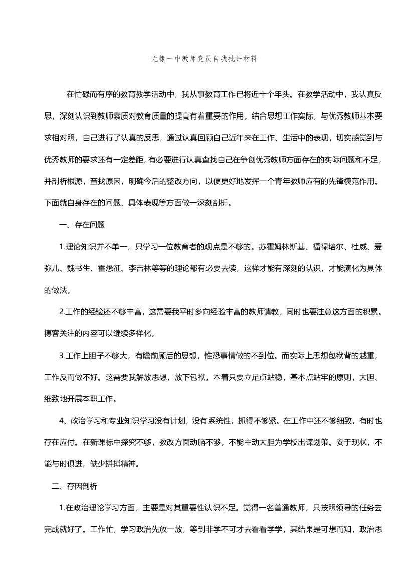 2018年教师党员自我批评材料