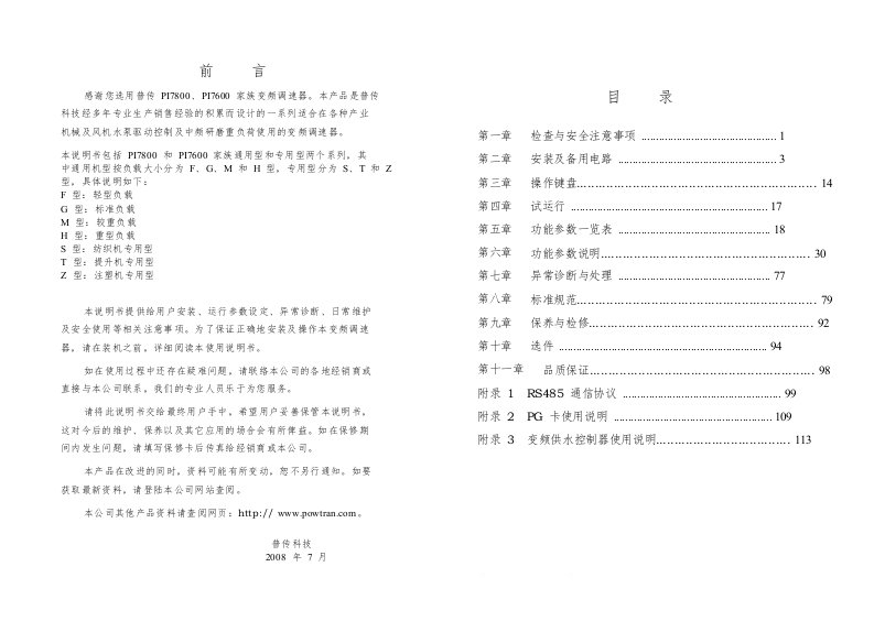 普传(POWTRAN)变频器PI7600-7800说明书