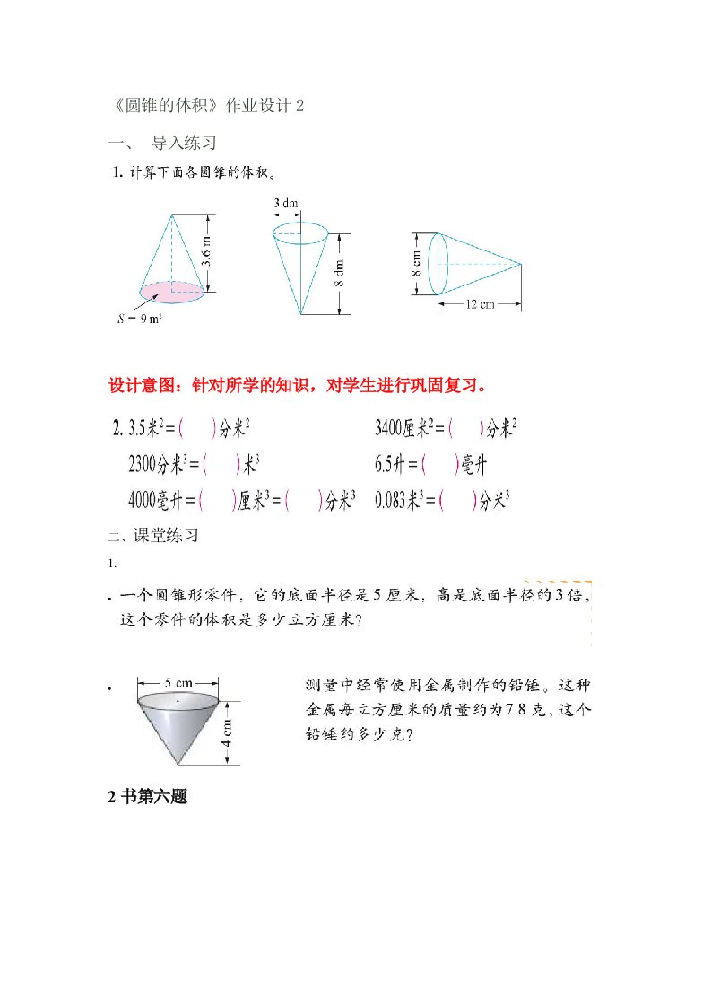 《圆锥的体积》作业设计2