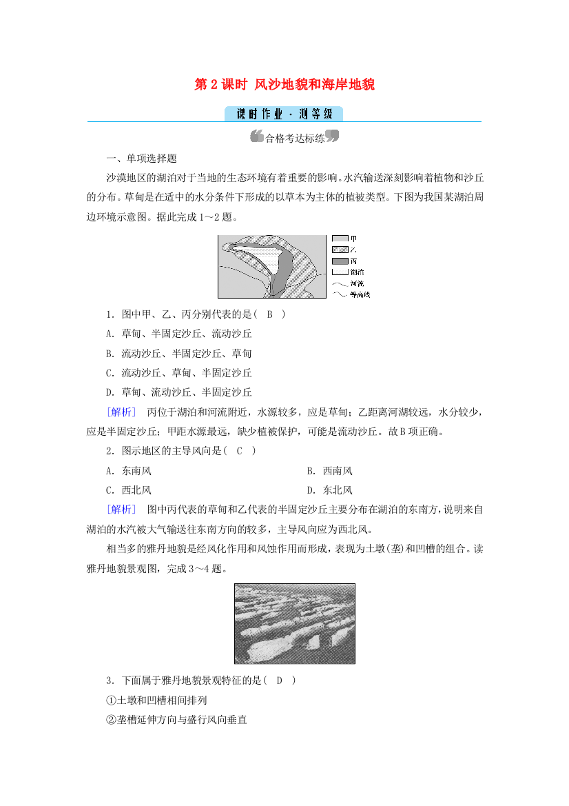 2021-2022学年新教材高中地理