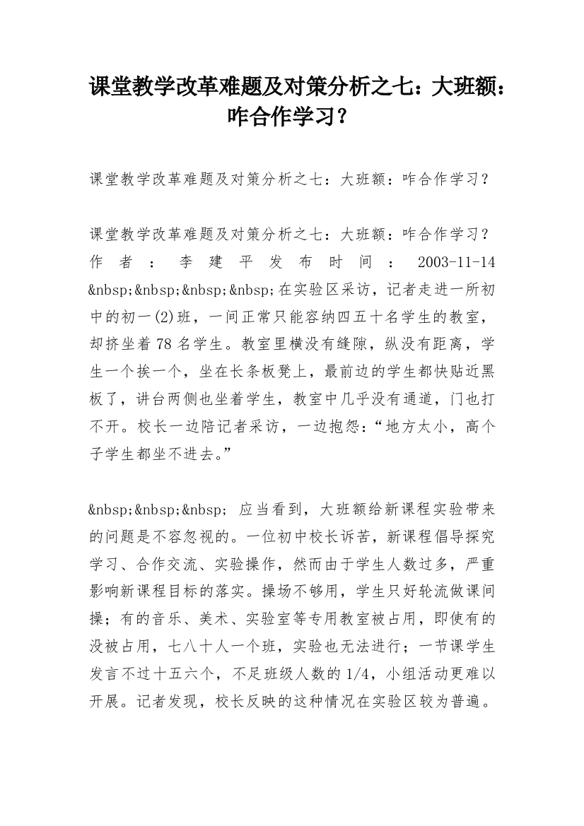 课堂教学改革难题及对策分析之七：大班额：咋合作学习？