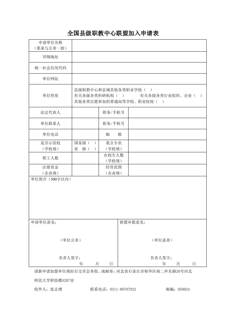 全国县级职教中心联盟加入申请表