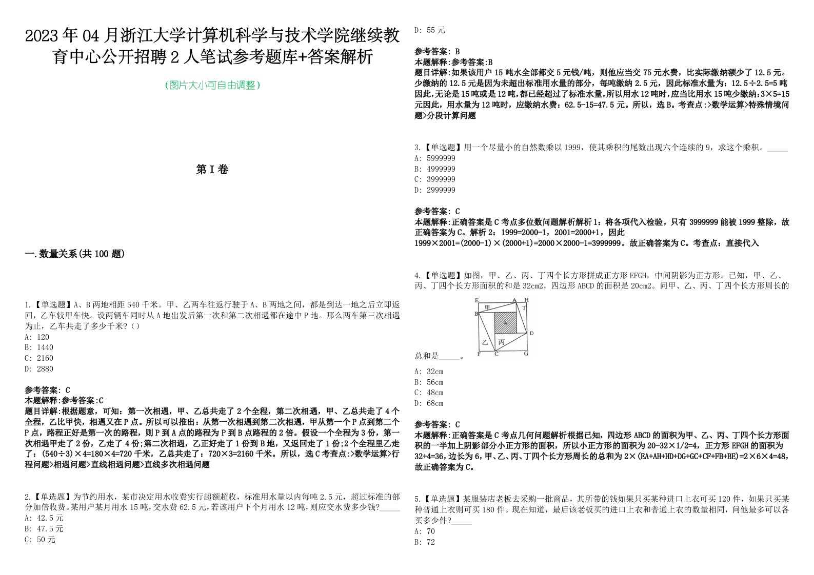 2023年04月浙江大学计算机科学与技术学院继续教育中心公开招聘2人笔试参考题库+答案解析