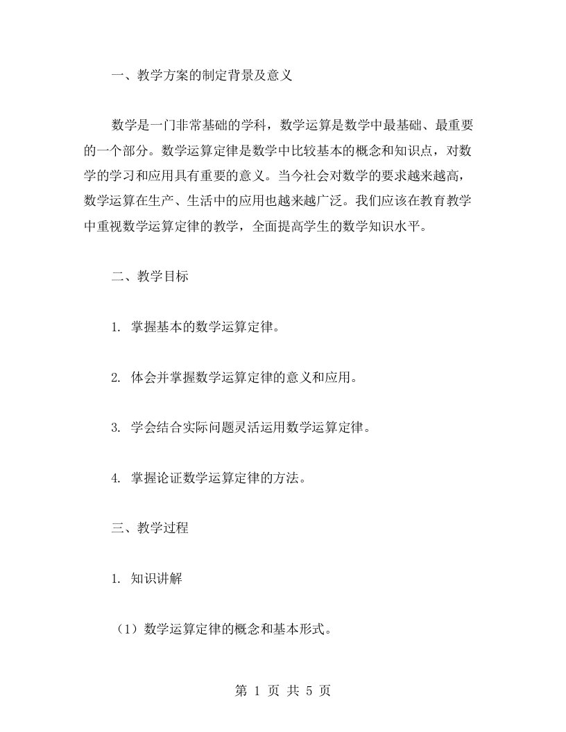 探究数学运算定律的教学案