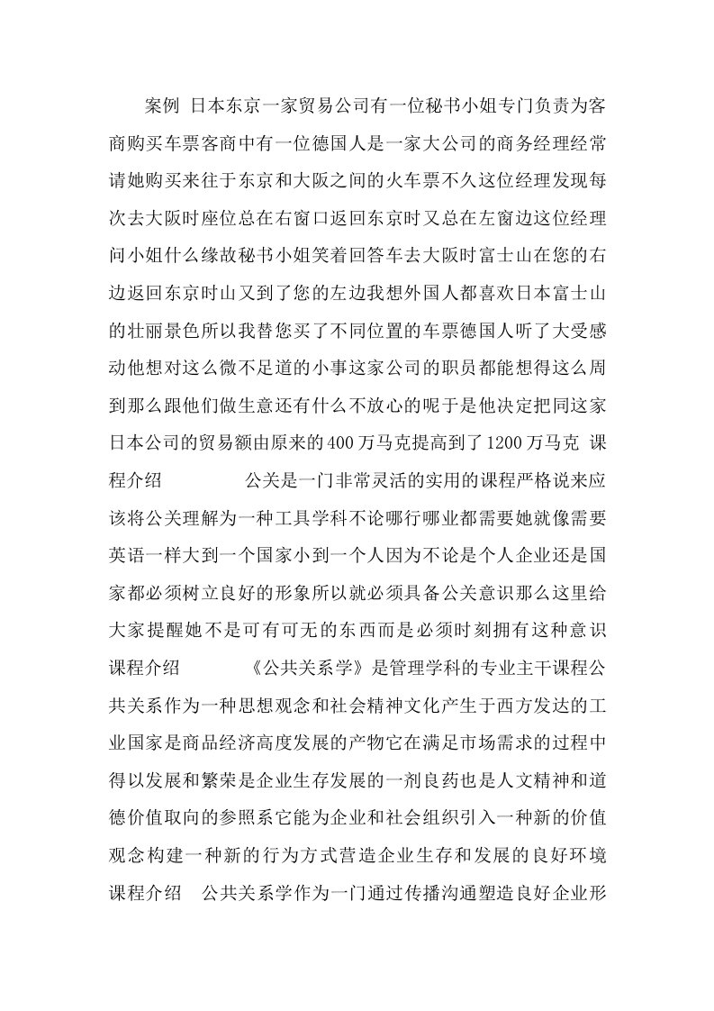 《公共关系学》课件