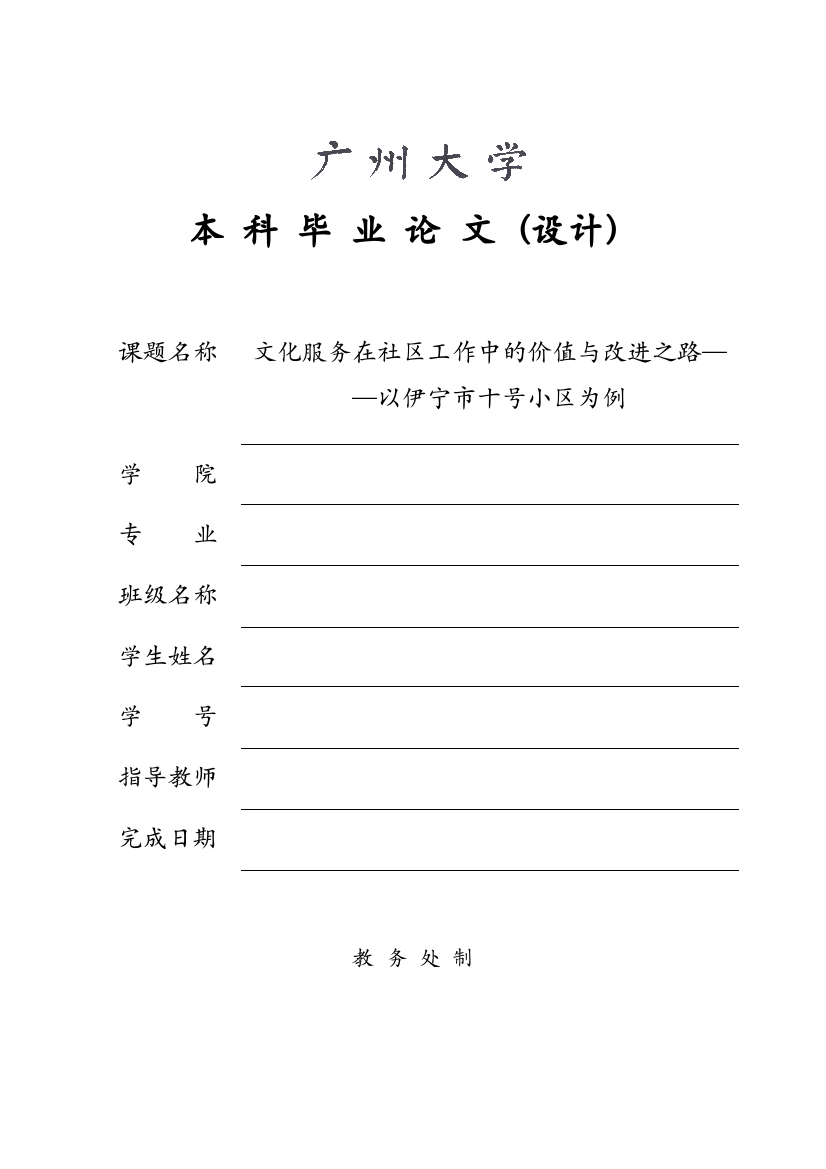 文化服务在社区工作中的价值与改进之路——以伊宁市十号小区为例8000)