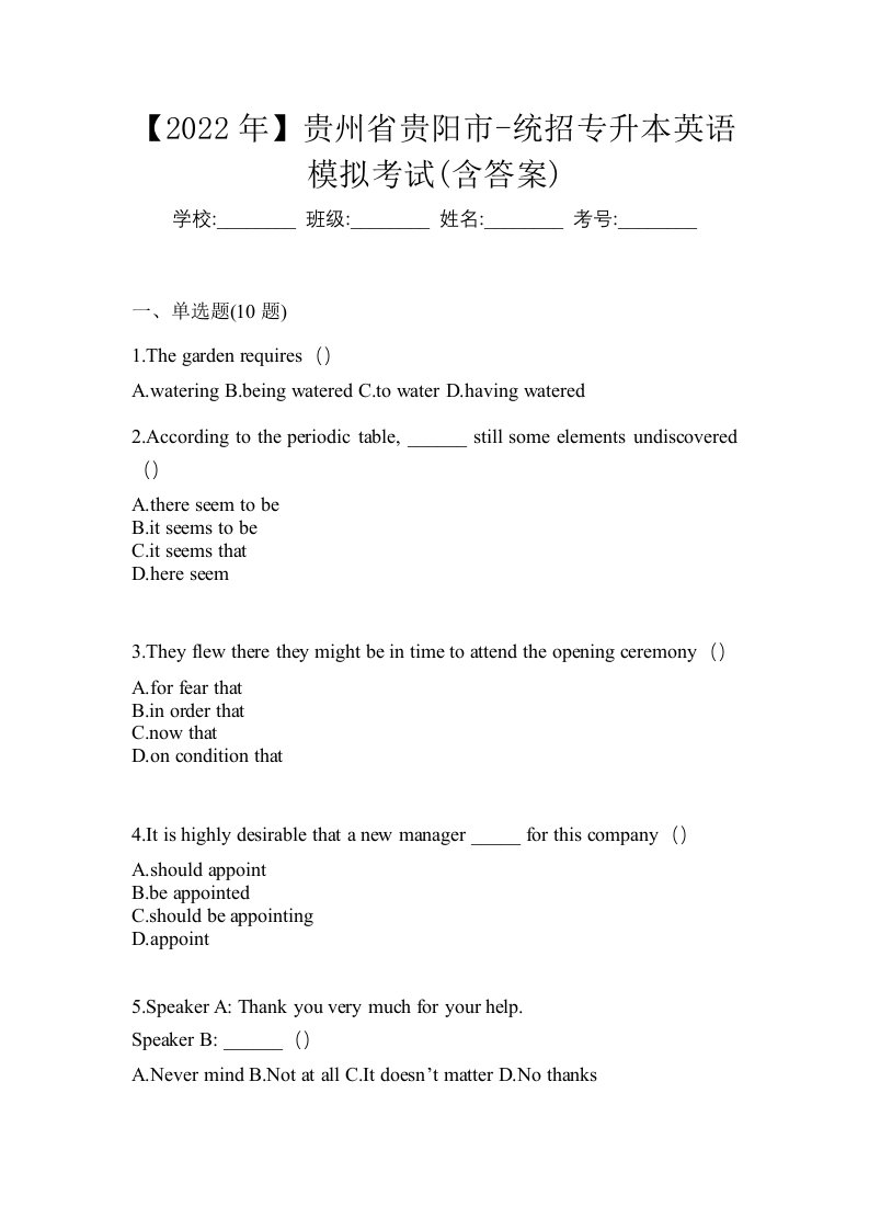 2022年贵州省贵阳市-统招专升本英语模拟考试含答案