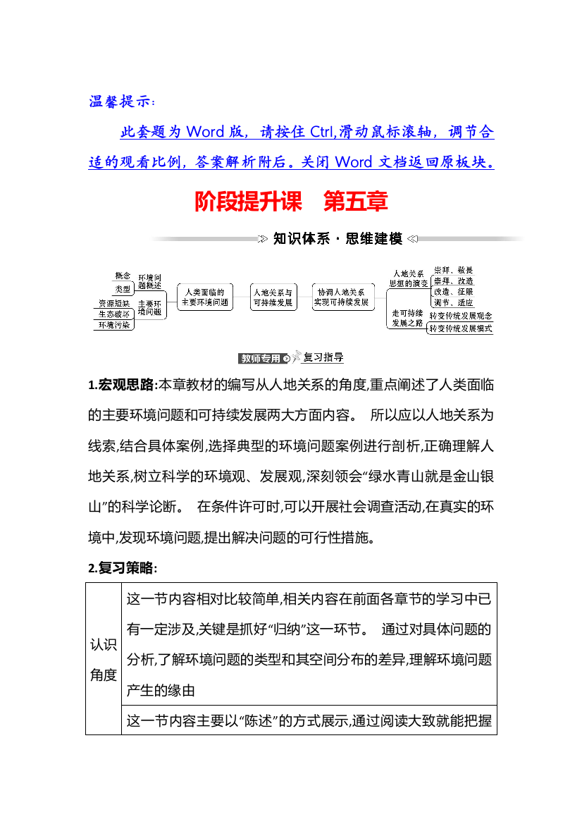 2021-2022版新教材湘教版地理（浙江专用）必修二学案：阶段提升课