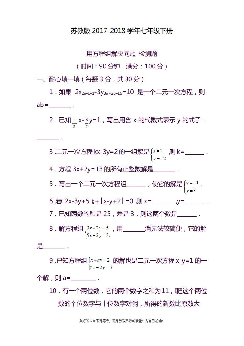 2020—2021年苏教版七年级数学下册《用方程组解决问题》同步测试2及答案(试题)