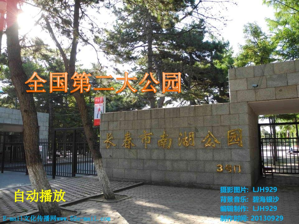 全国第二大公园—长春南湖公园