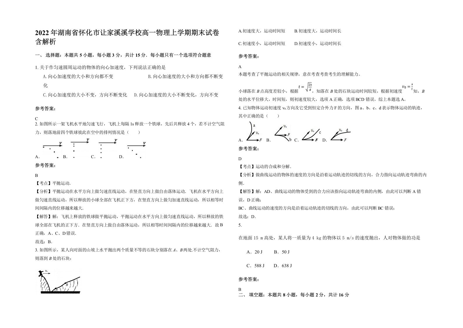 2022年湖南省怀化市让家溪溪学校高一物理上学期期末试卷含解析