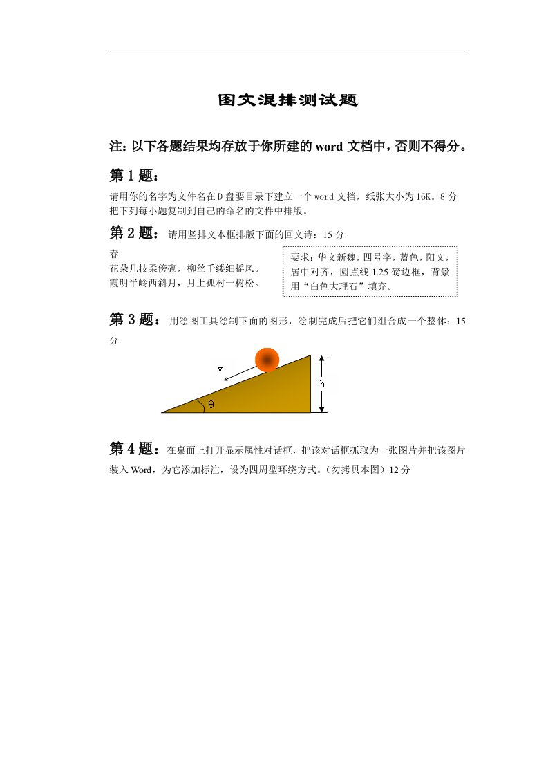 图文混排测试题