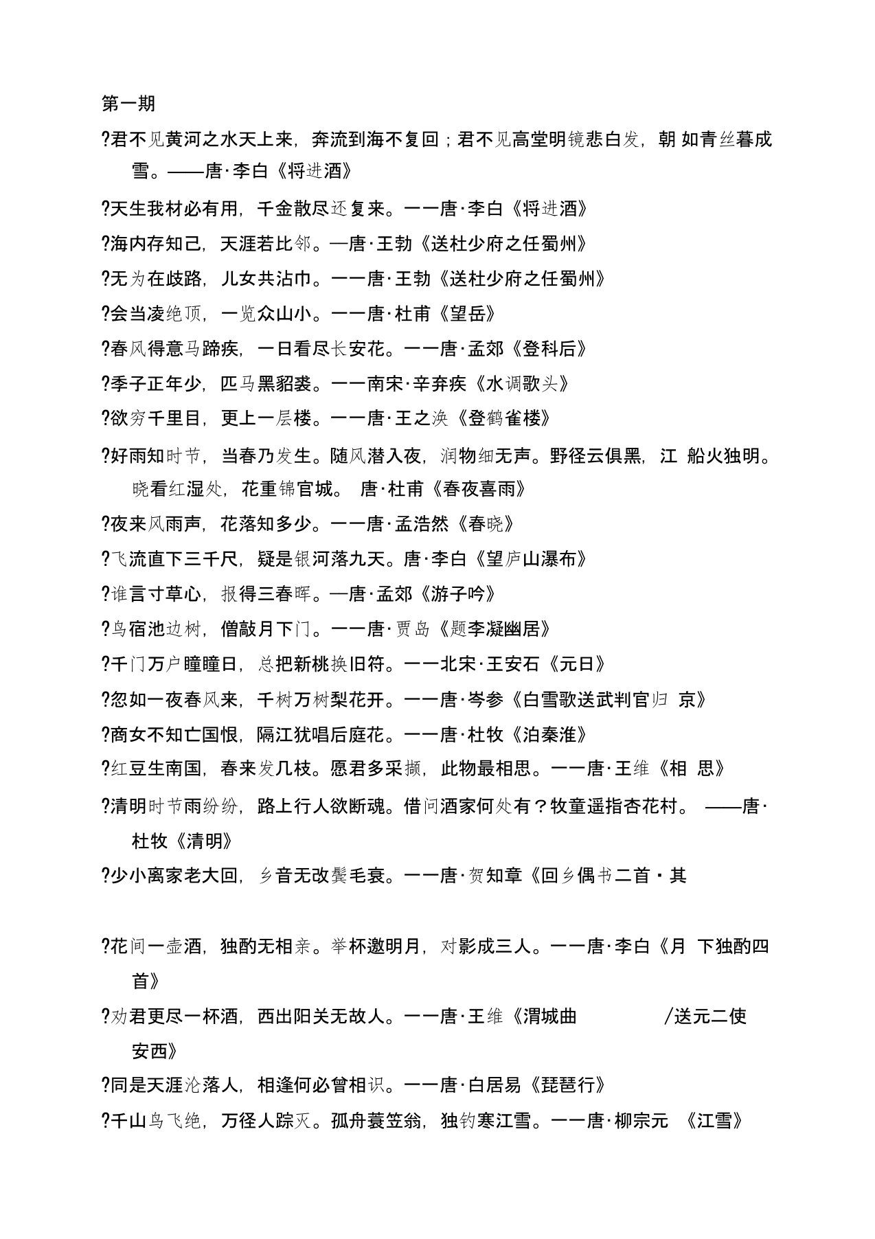 (word完整版)中国诗词大会第一季第1集古诗词汇总,推荐文档