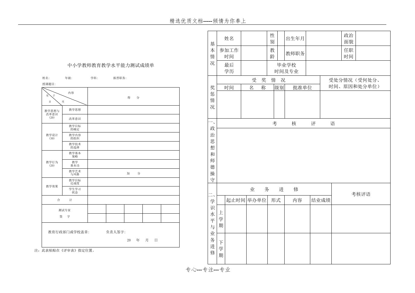 中小学教师教育教学水平能力测试成绩单-定级--评职称(共10页)