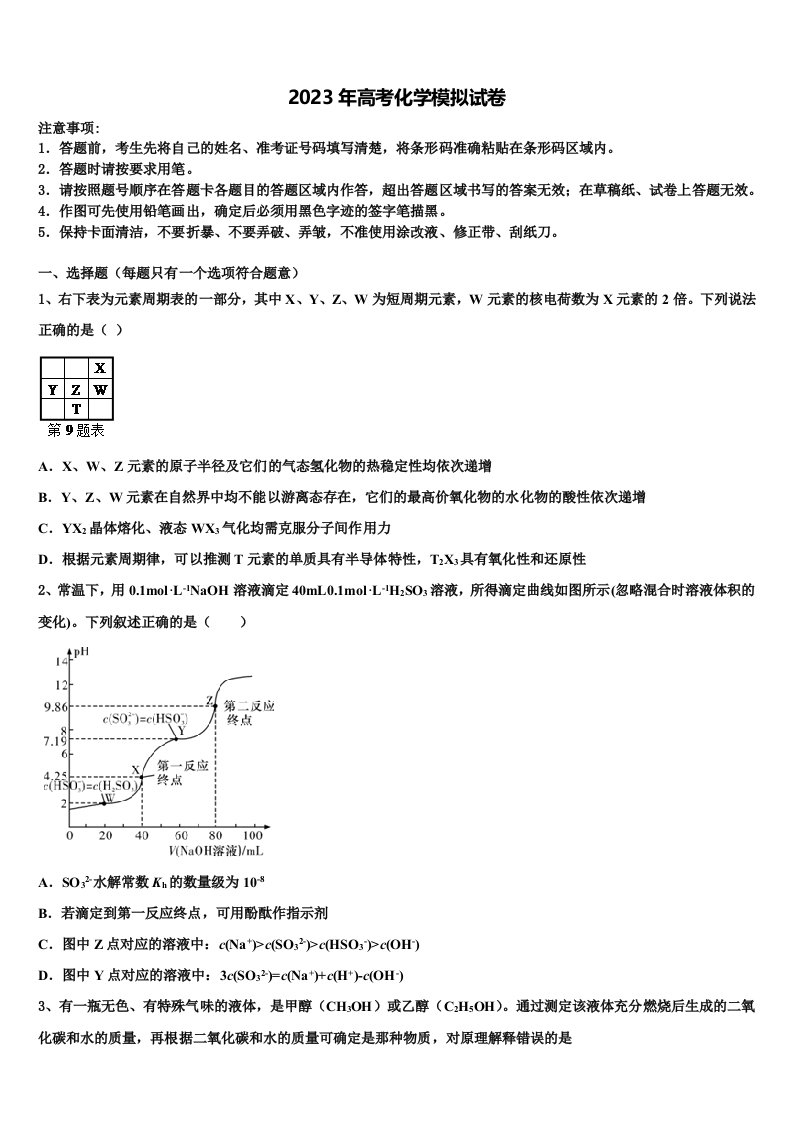 马鞍山市重点中学2023届高三第三次模拟考试化学试卷含解析