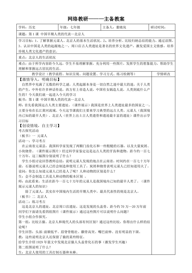 网络教研———主备教案[1]