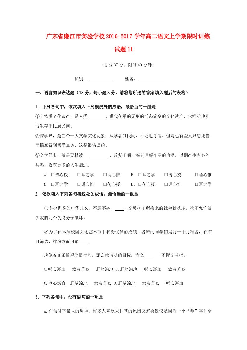 高二语文上学期限时训练试题11