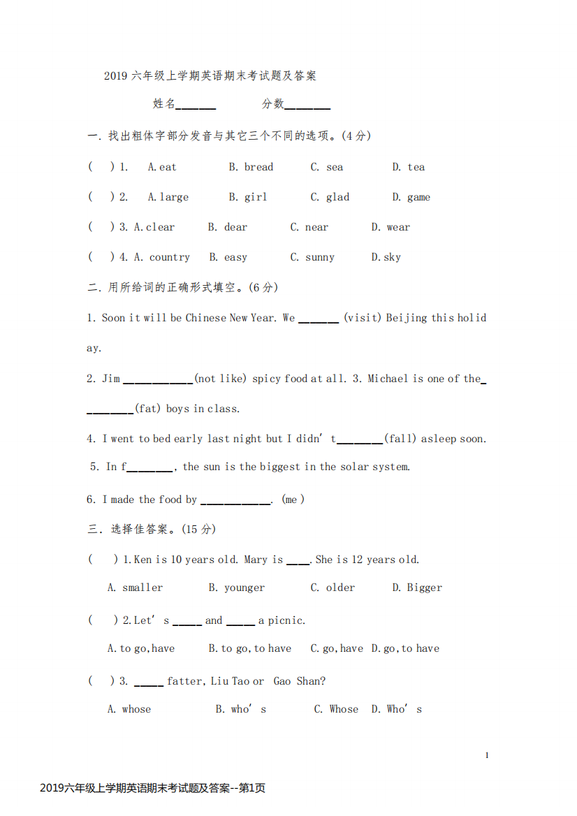 2019六年级上学期英语期末考试题及答案