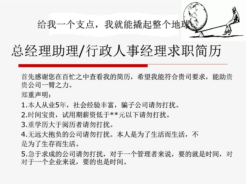 【行政管理简历】-总经理助理人事行政经理简历