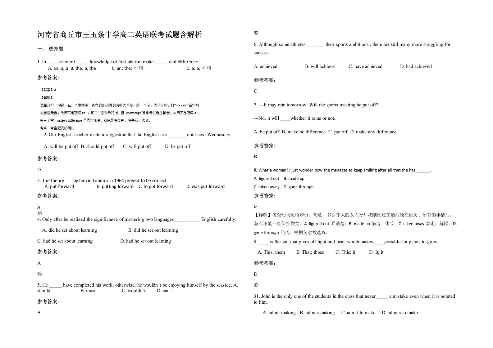 河南省商丘市王玉条中学高二英语联考试题含解析