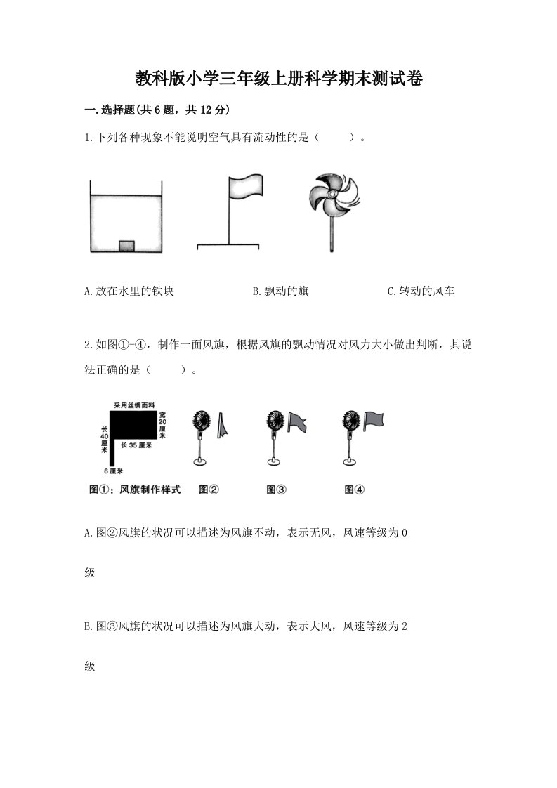 教科版小学三年级上册科学期末测试卷有答案解析