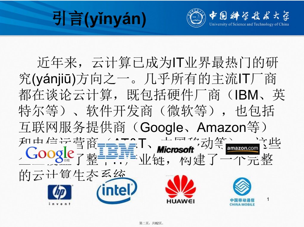 云计算架构比较和关键技术讲解复习课程