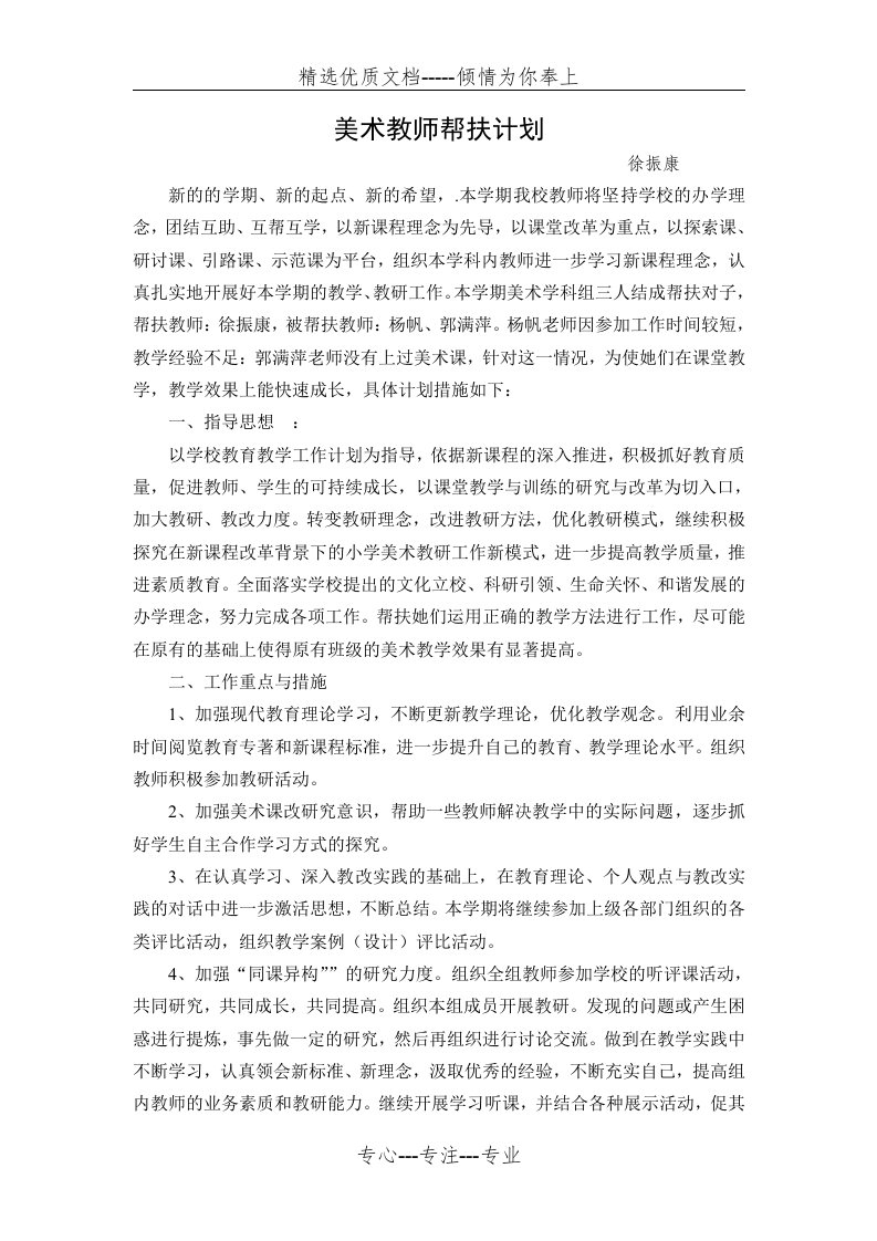 美术教师帮扶计划(共2页)