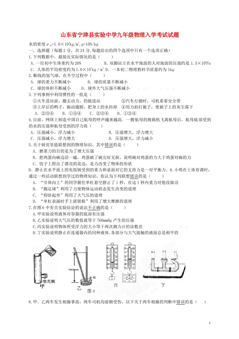 山东省宁津县实验中学九级物理入学考试试题