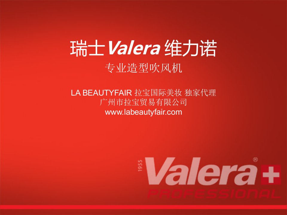 Valera维力诺