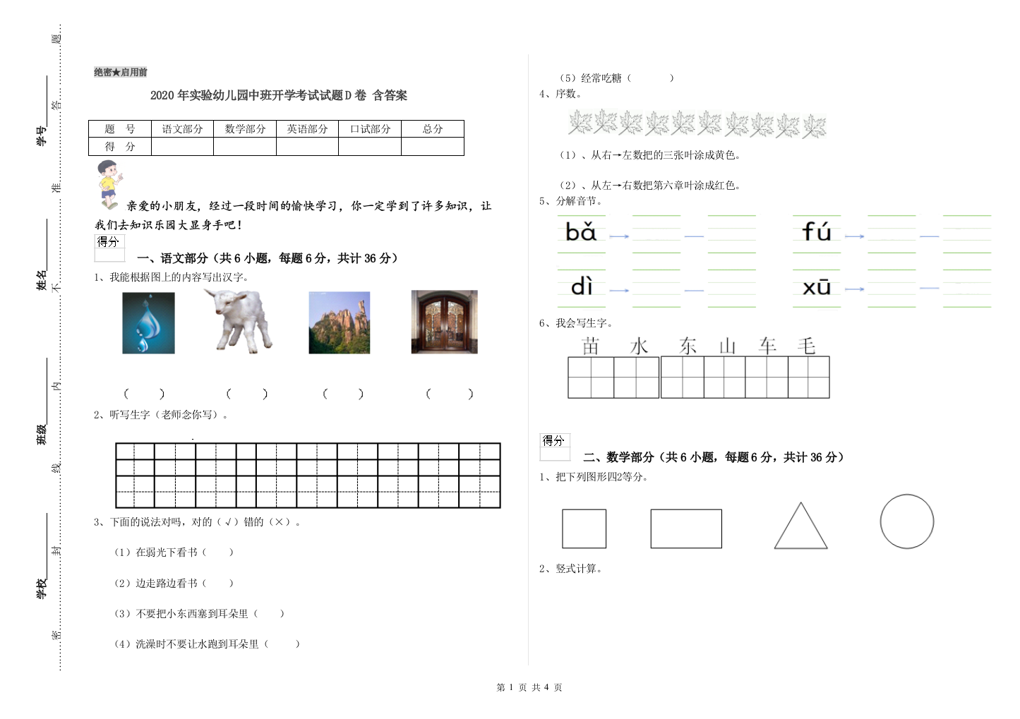 2020年实验幼儿园中班开学考试试题D卷-含答案