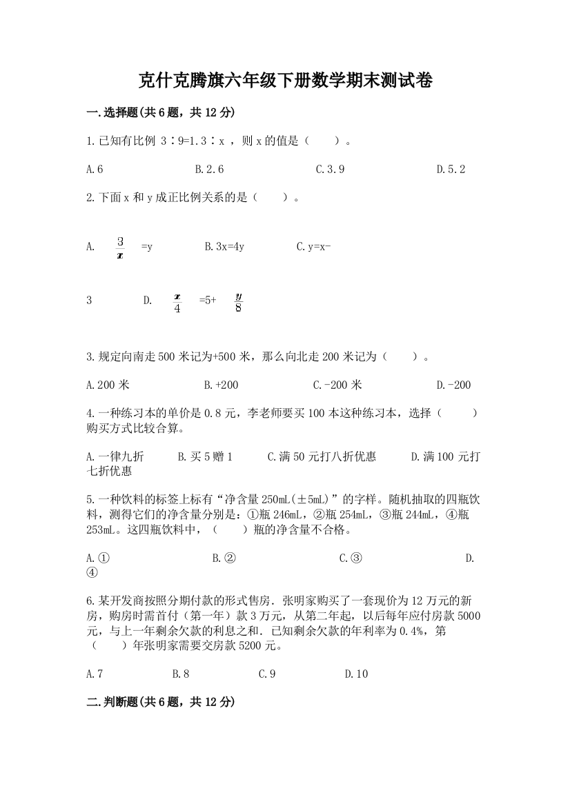 克什克腾旗六年级下册数学期末测试卷标准卷