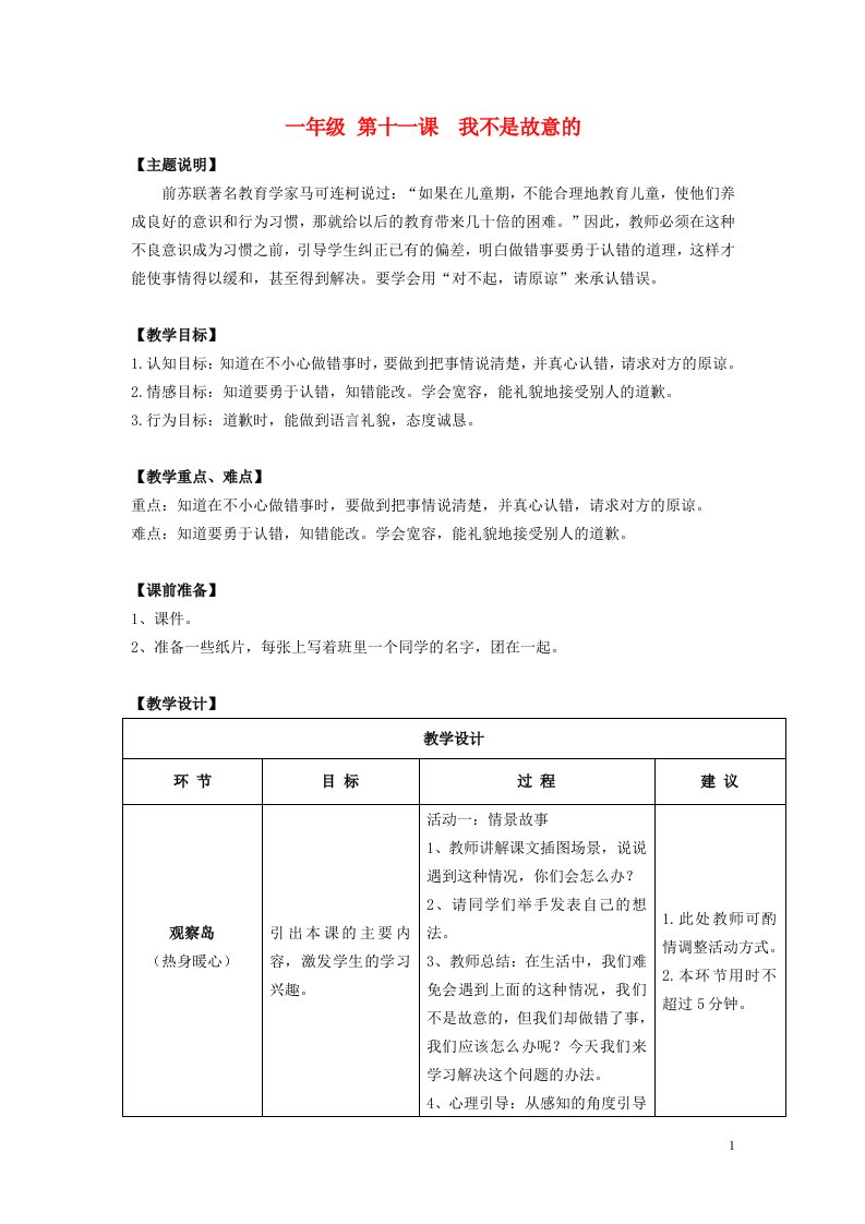 （通用版）一年级心理健康全册