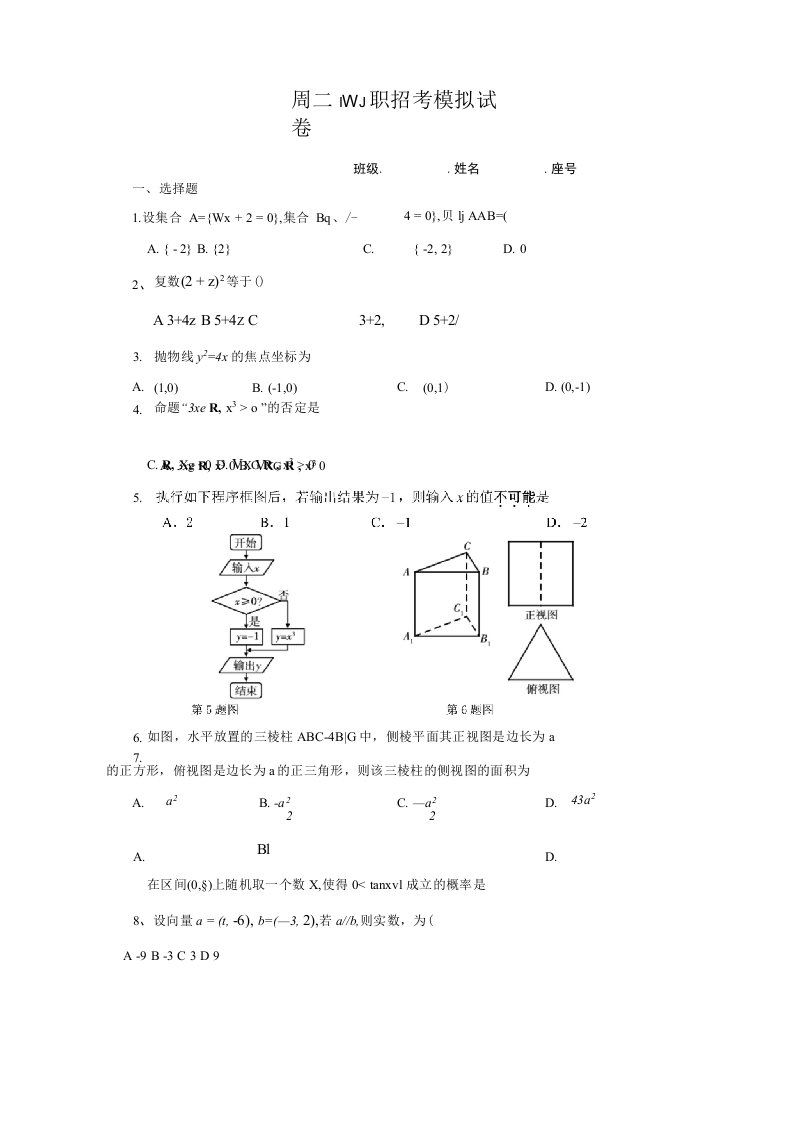 高三数学高职模拟试卷