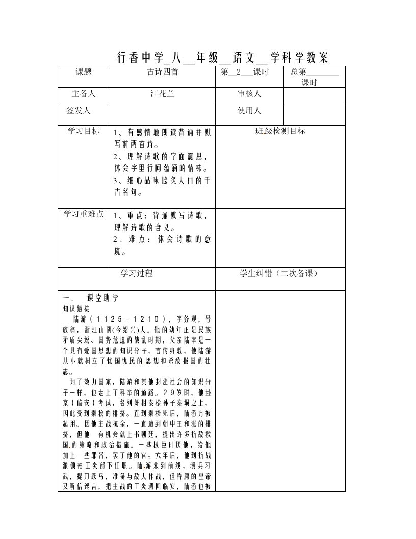 [中学联盟]江苏省句容市行香中学（苏教版）数学八年级上册教案：第9课