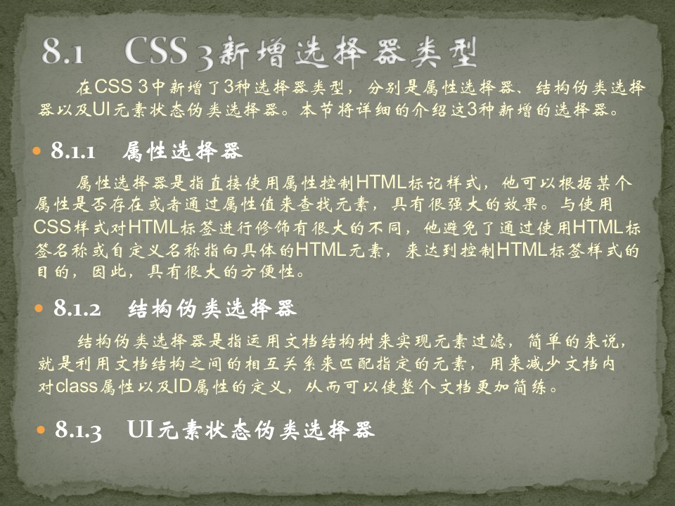 第8章认识并应用css3属性总汇