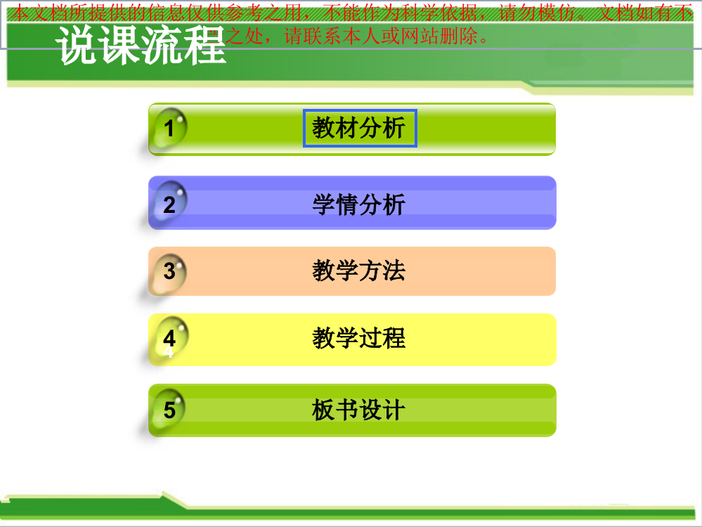 说课汇总鸟卵的结构培训课件