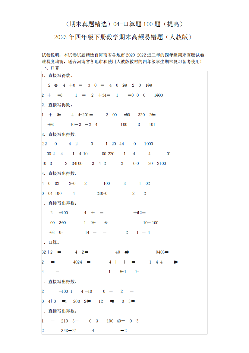 年四年级下册数学期末高频易错题(人教版)(含答案)