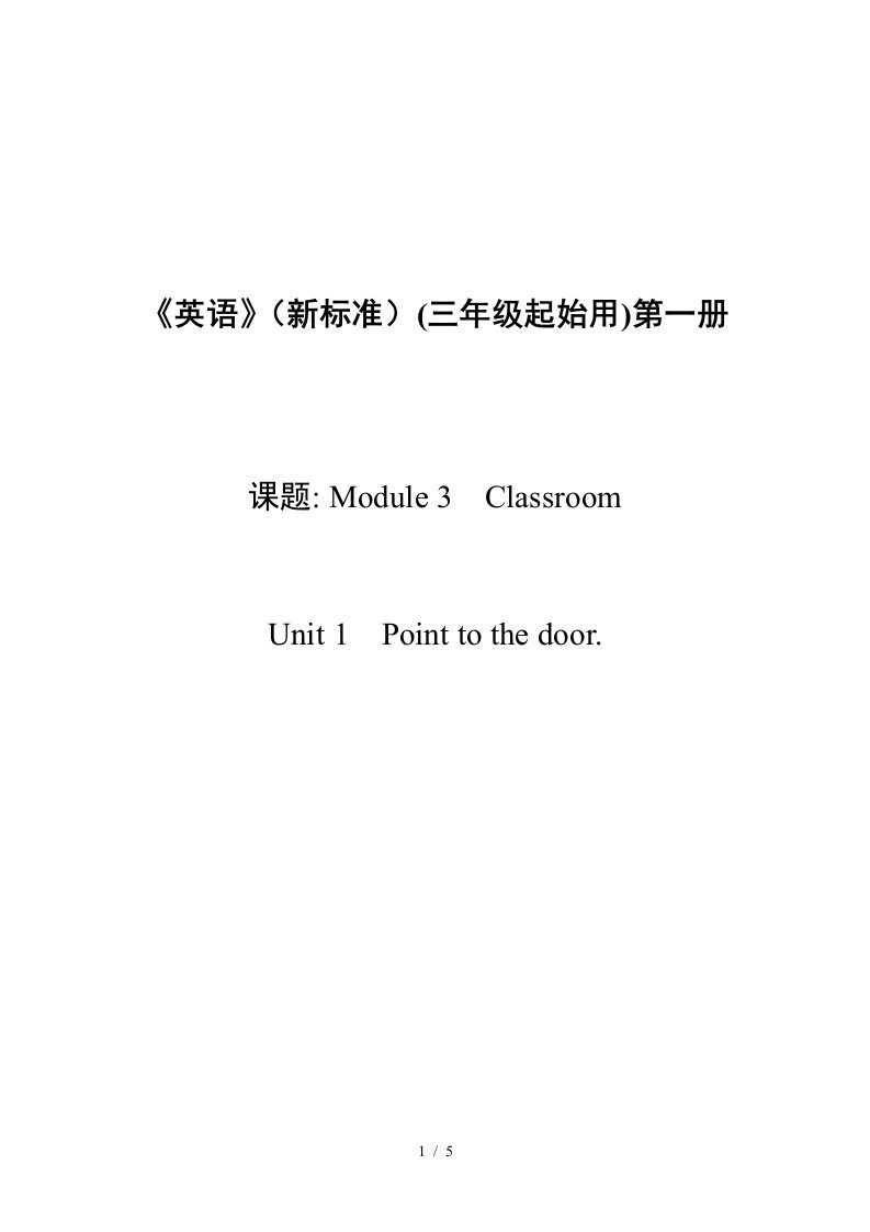 Module3Classroom教学设计