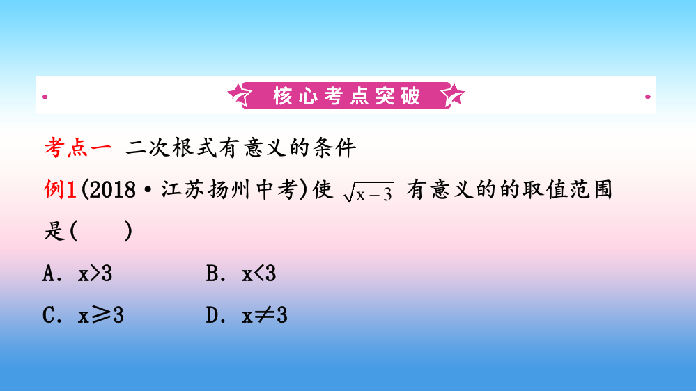 浙江省2019年中考数学复习第一章数与式第六节数的开方与二次根式PPT课件