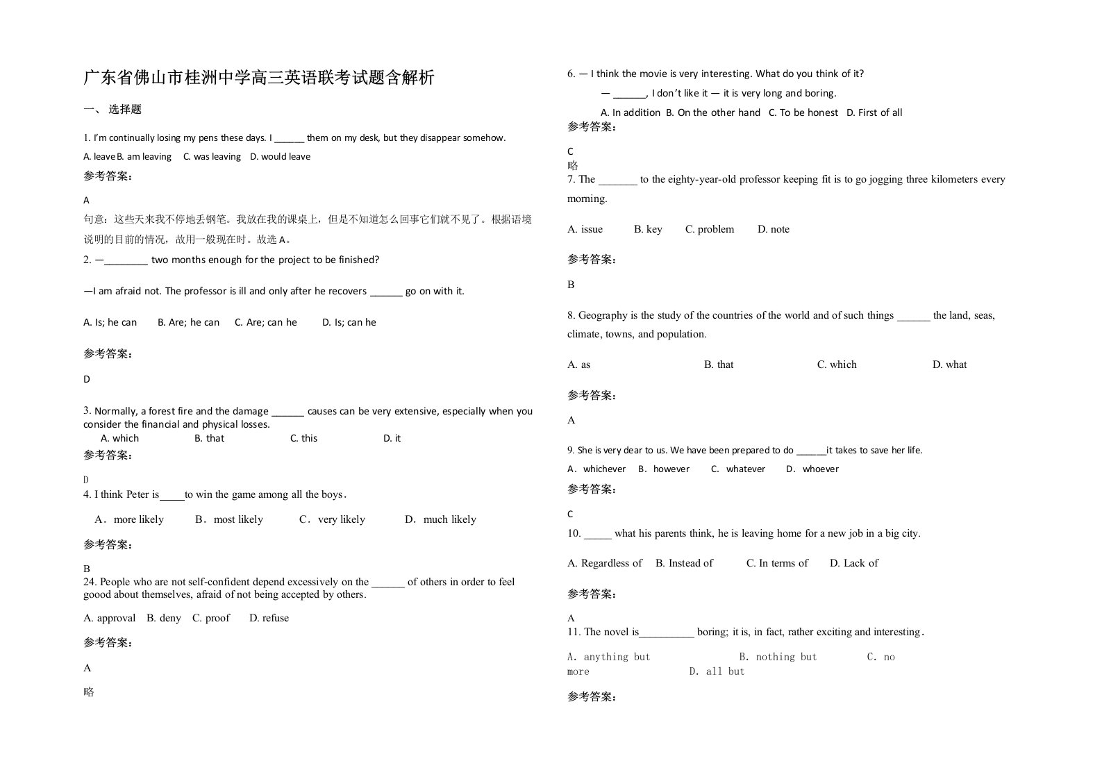 广东省佛山市桂洲中学高三英语联考试题含解析