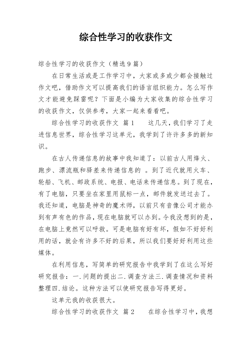 综合性学习的收获作文