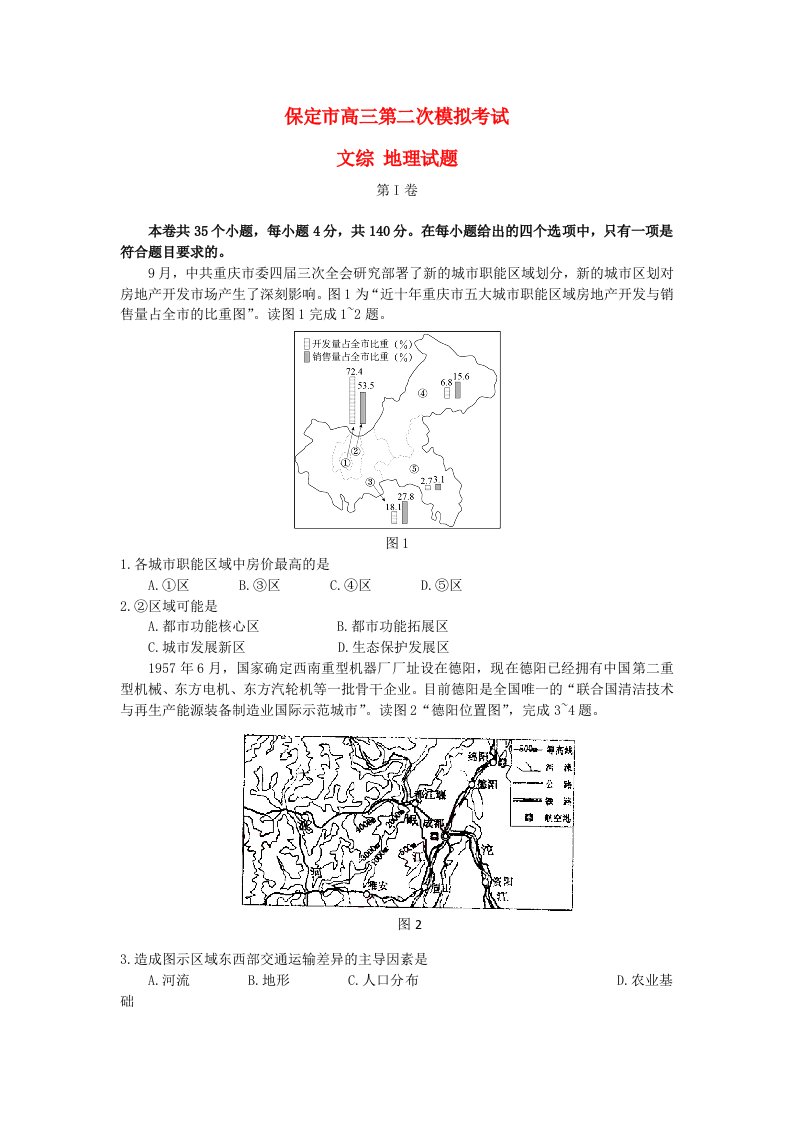 河北省保定市高三文综第二次模拟考试试题