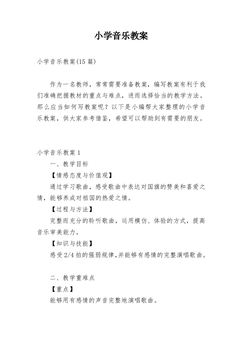 小学音乐教案_17