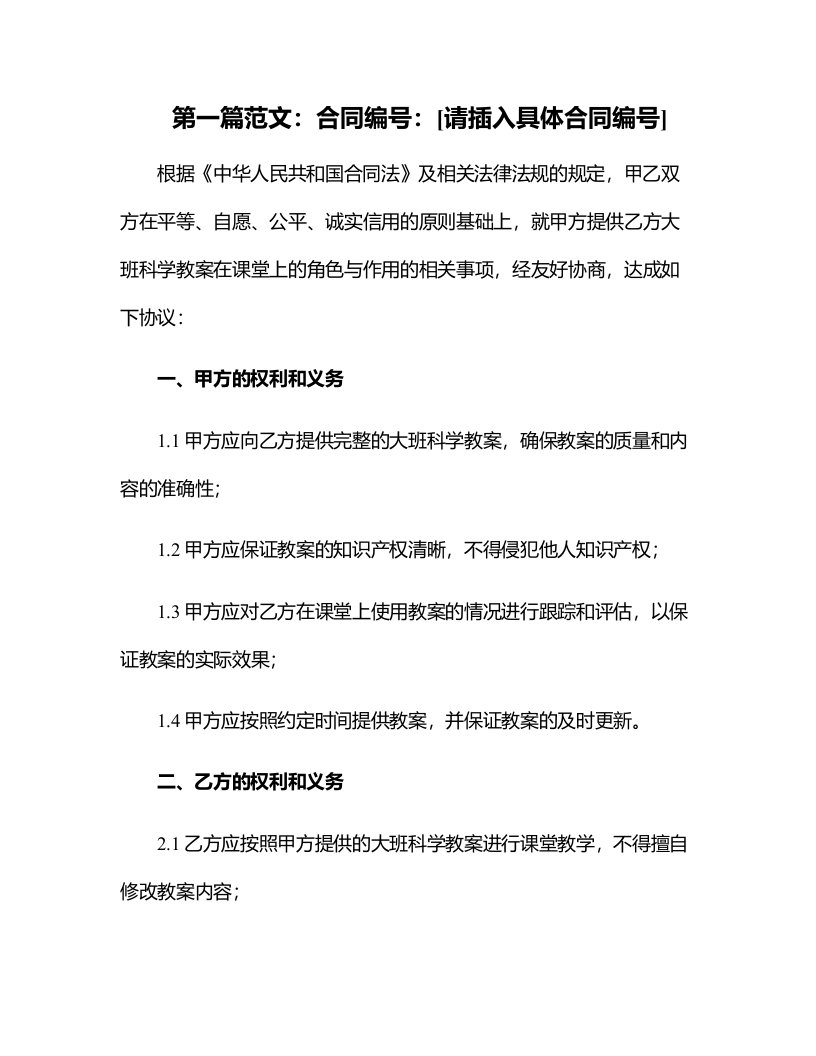 探究网大班科学教案在课堂上的角色与作用