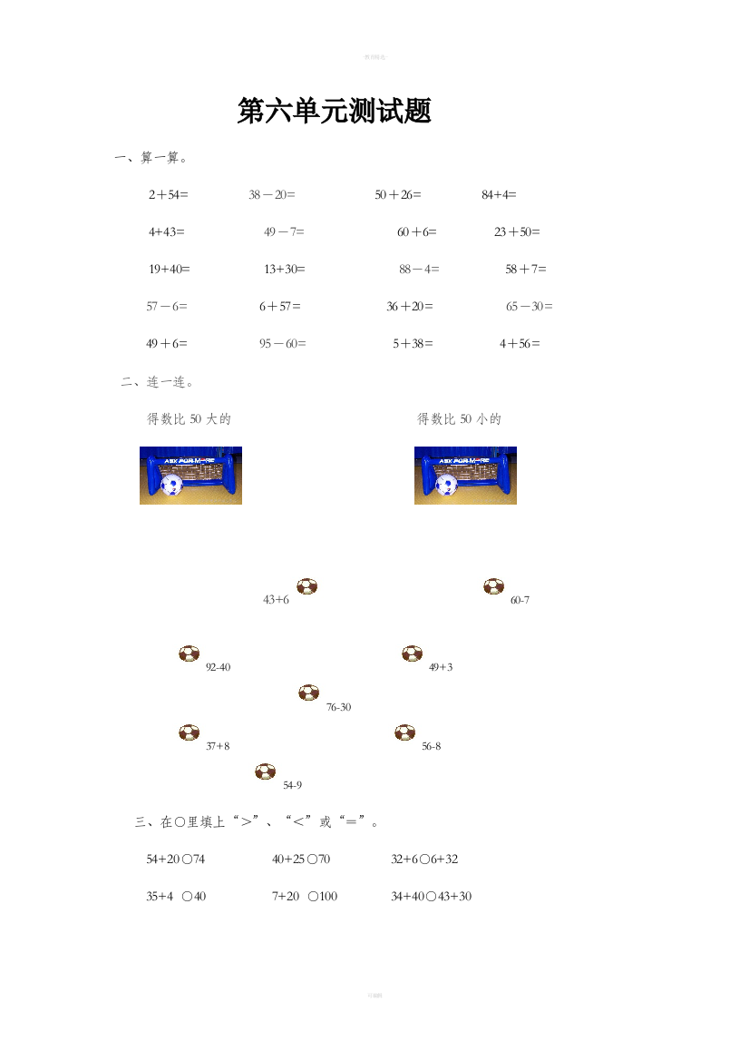 小学一年级数学下册第六单元测试题82407