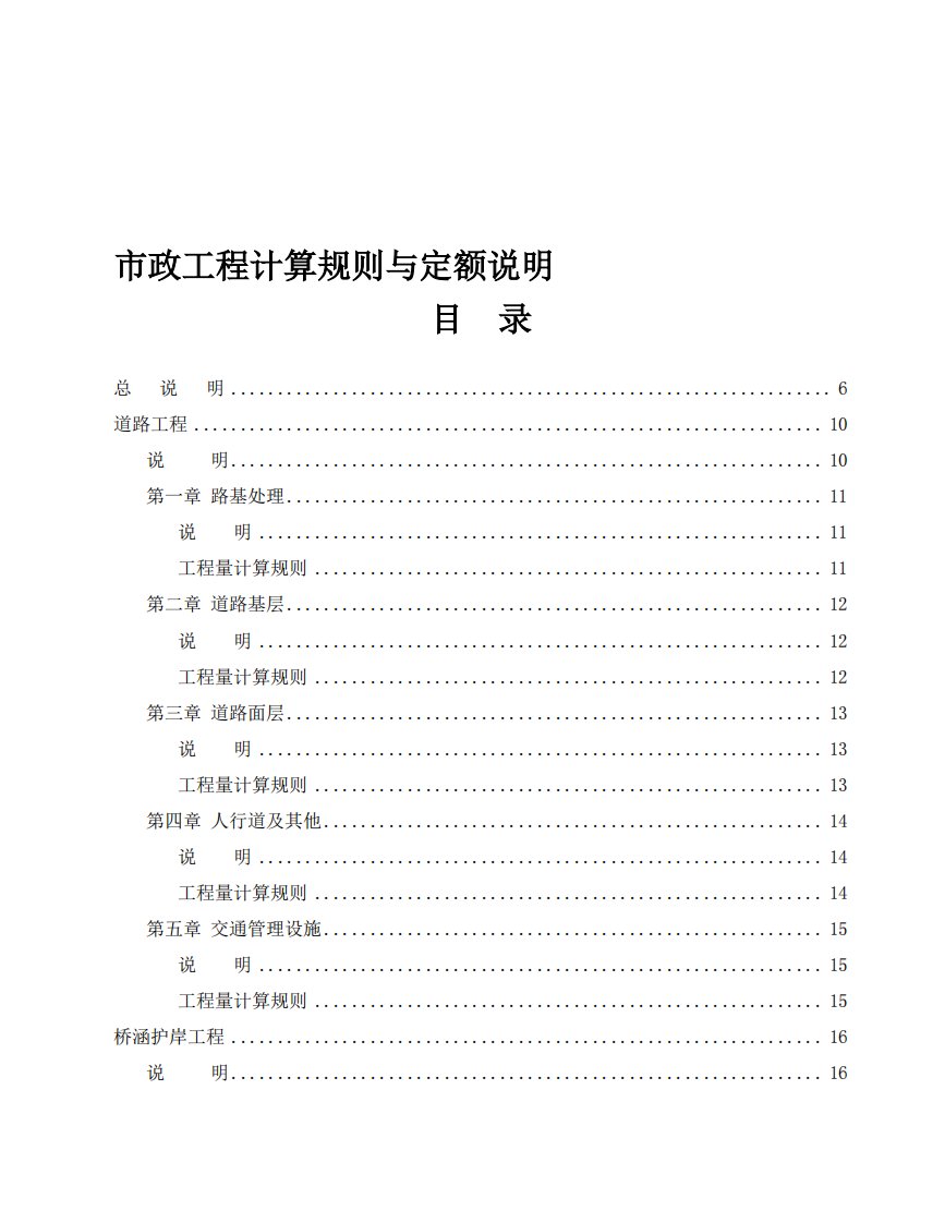 湖北省市政工程计算规则与定额说明(完整版本)