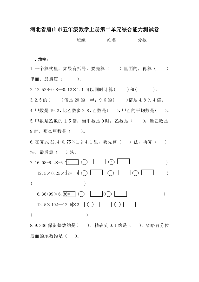 五年级数学上册第二单元综合能力测试卷