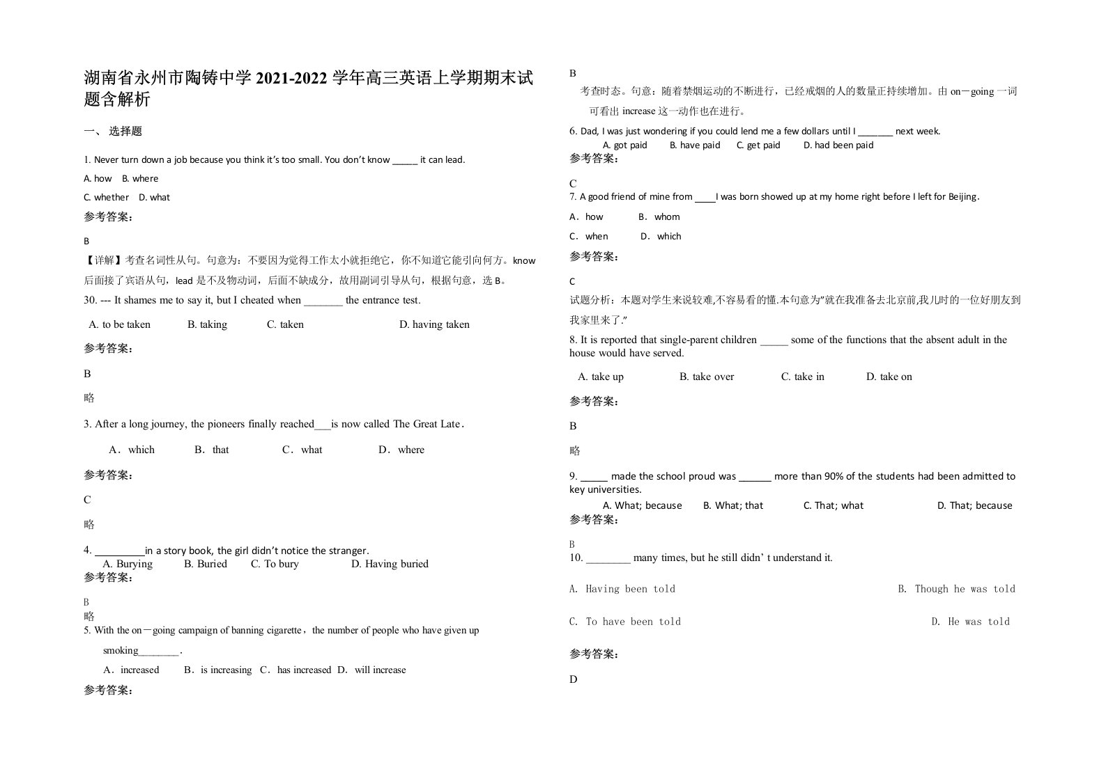 湖南省永州市陶铸中学2021-2022学年高三英语上学期期末试题含解析