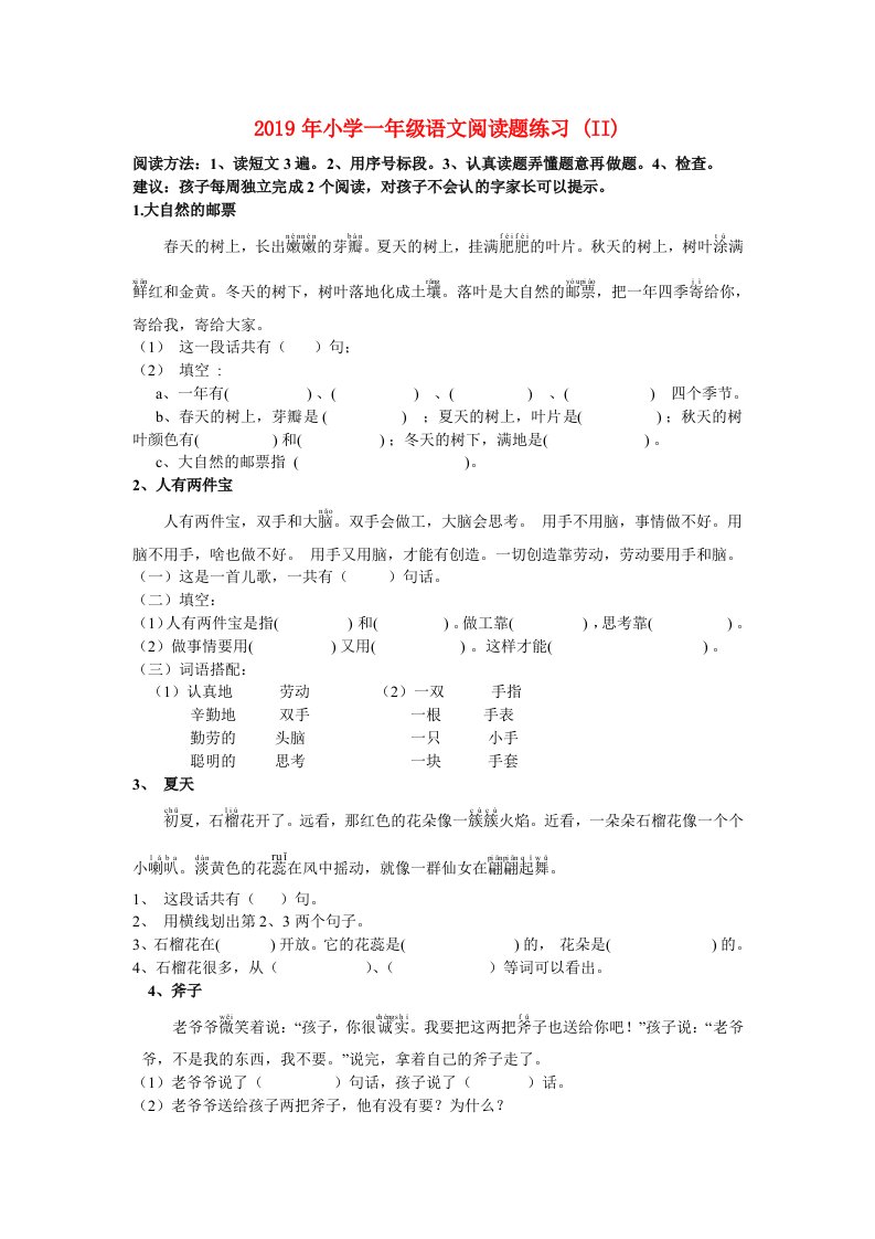 2019年小学一年级语文阅读题练习